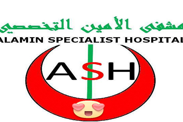 مشفى الأمين التخصصي